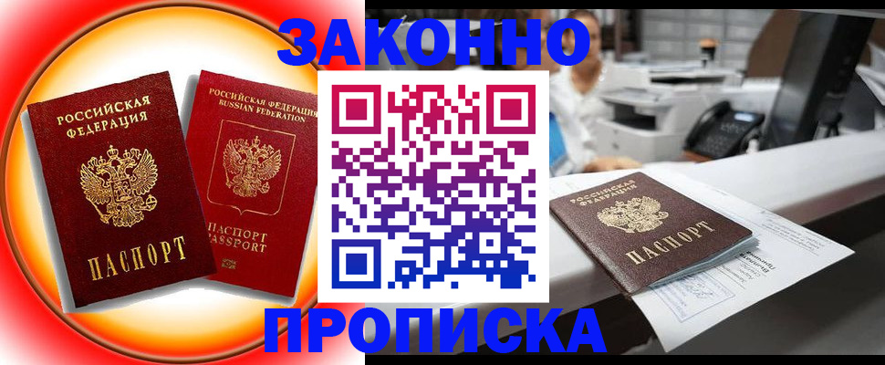 временная регистрация купить в Гусь-Хрустальном