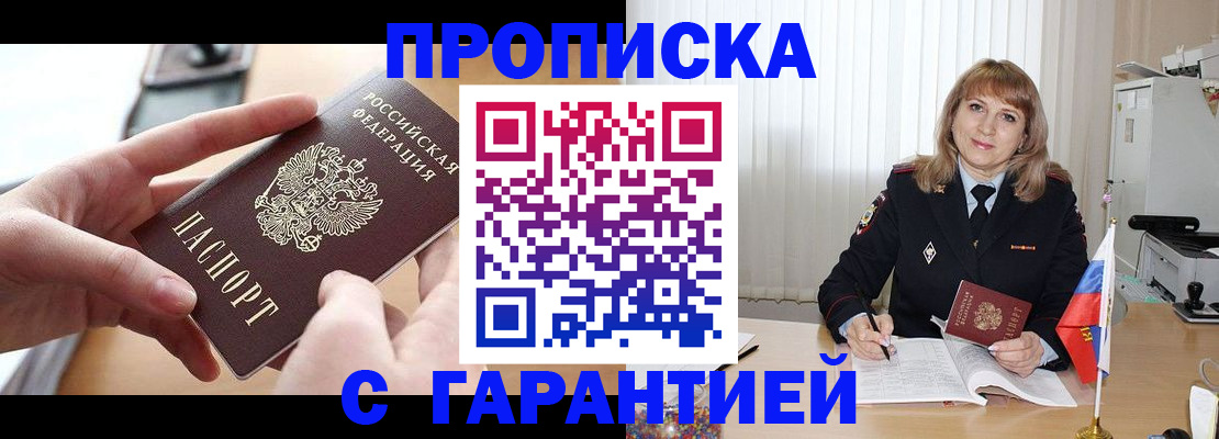 прописка законно в Гусь-Хрустальном