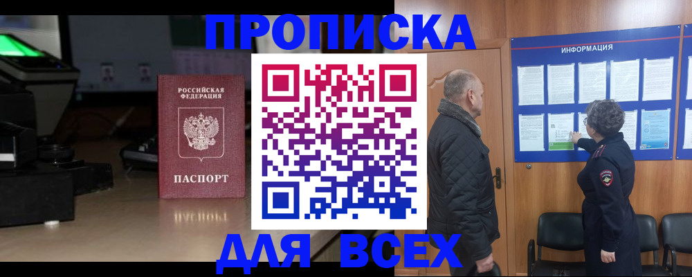 прописка в Гусь-Хрустальном