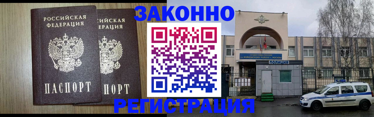 прописка для работы в Гусь-Хрустальном
